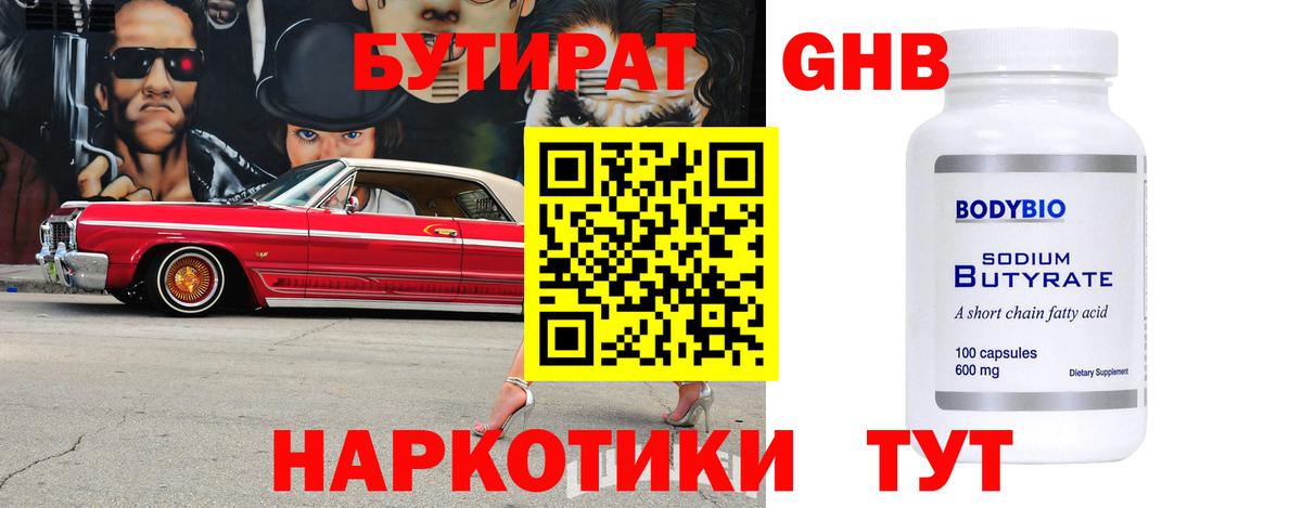 Гусь-Хрустальный  БУТИРАТ GHB  Вход с VPN 