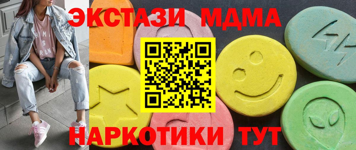 ЭКСТАЗИ MDMA  Ecstasy диски  Вход с VPN  Экстази  мориарти клад  Гусь-Хрустальный 