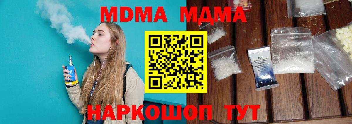 MDMA  МДМА Molly  Вход с VPN  Гусь-Хрустальный  МДМА Molly 
