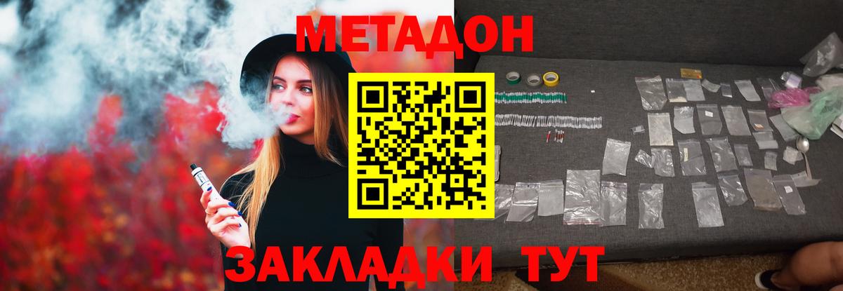 Метадон methadone  omg   Гусь-Хрустальный  Вход с VPN 